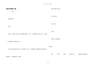 大学生请假条4篇