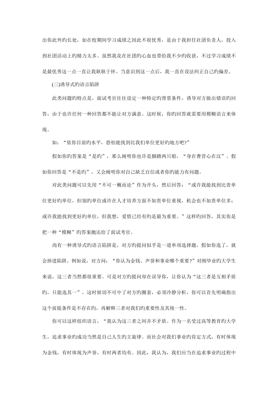 2025年怎样避开面试陷阱_第3页