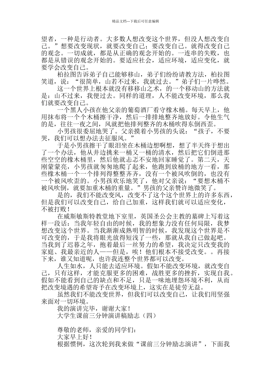 大学生课前三分钟演讲稿励志_第3页