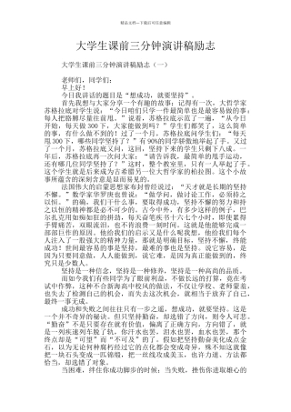 大学生课前三分钟演讲稿励志