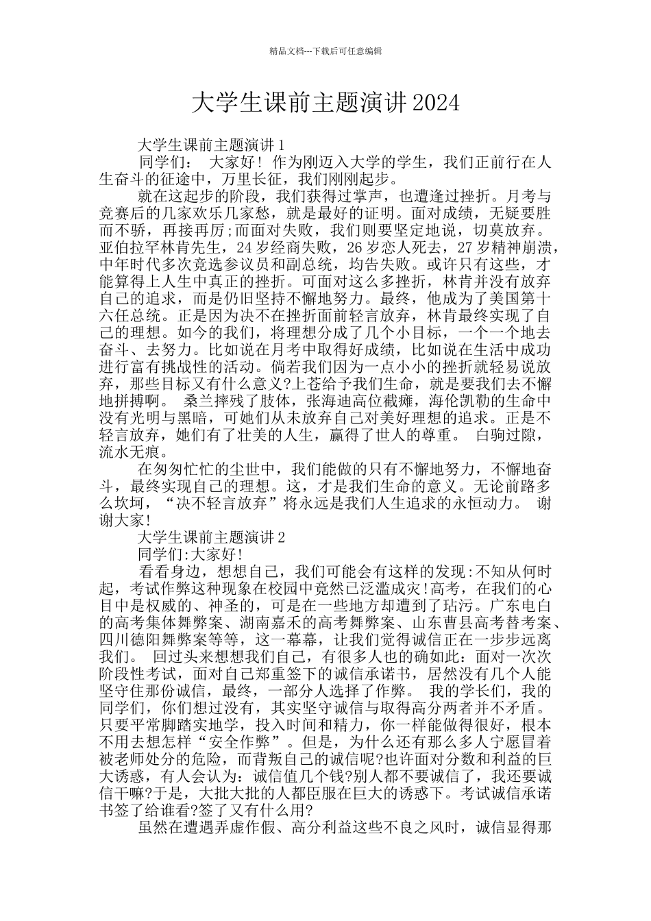 大学生课前主题演讲2024_第1页