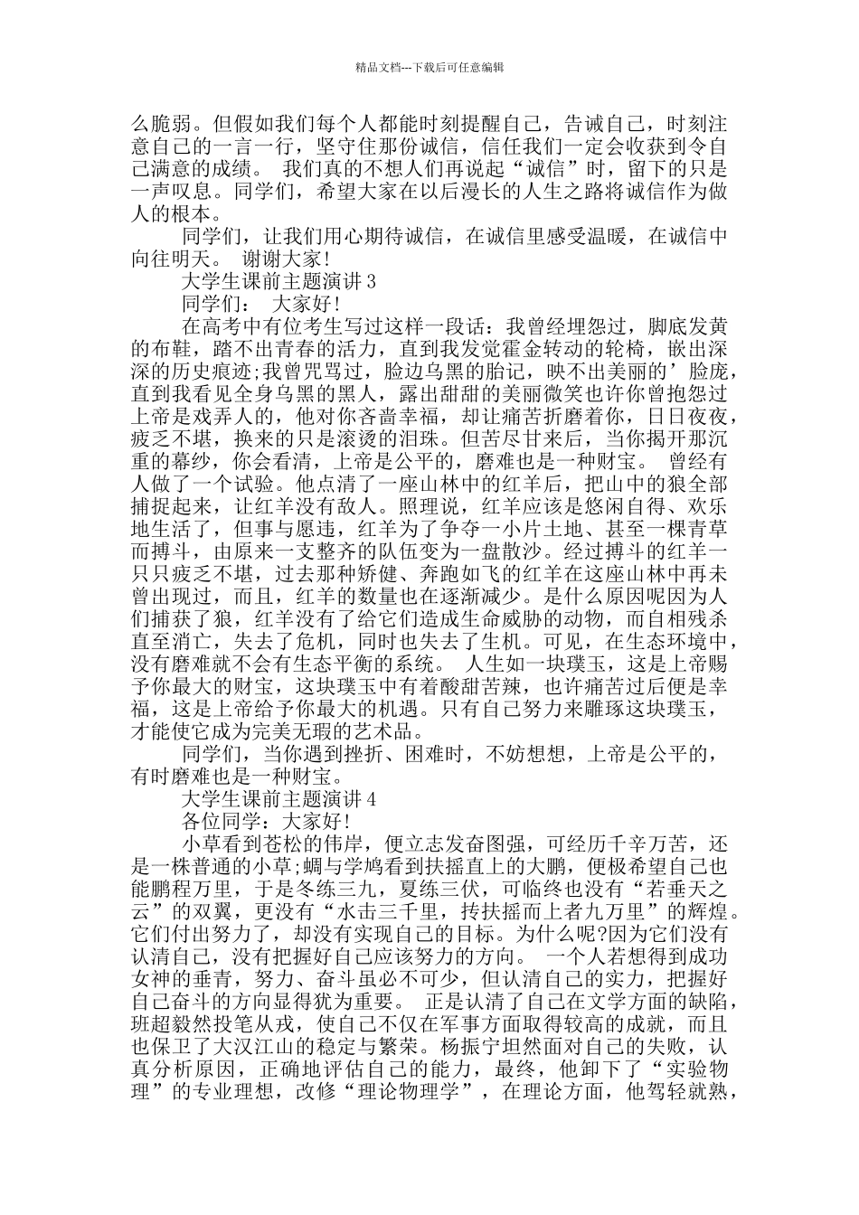 大学生课前主题演讲2024_第2页