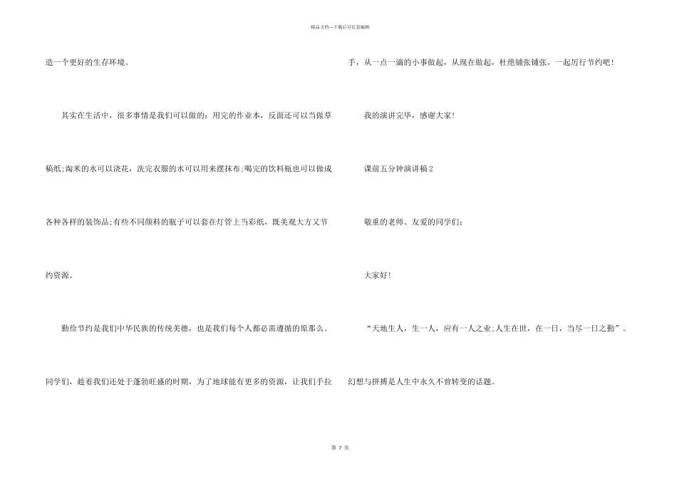 大学生课前五分钟演讲稿_第2页