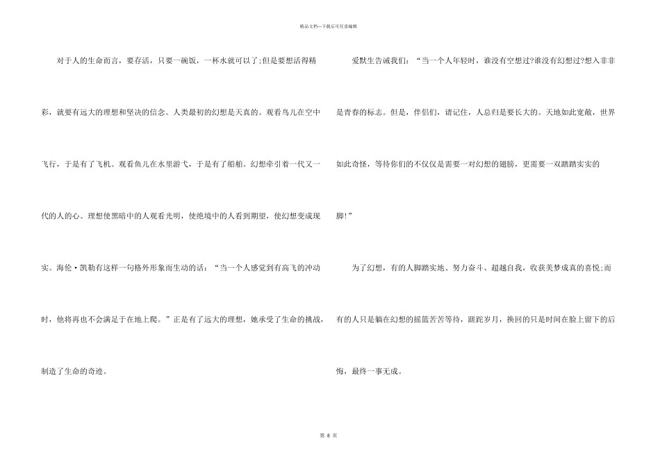 大学生课前五分钟演讲稿_第3页