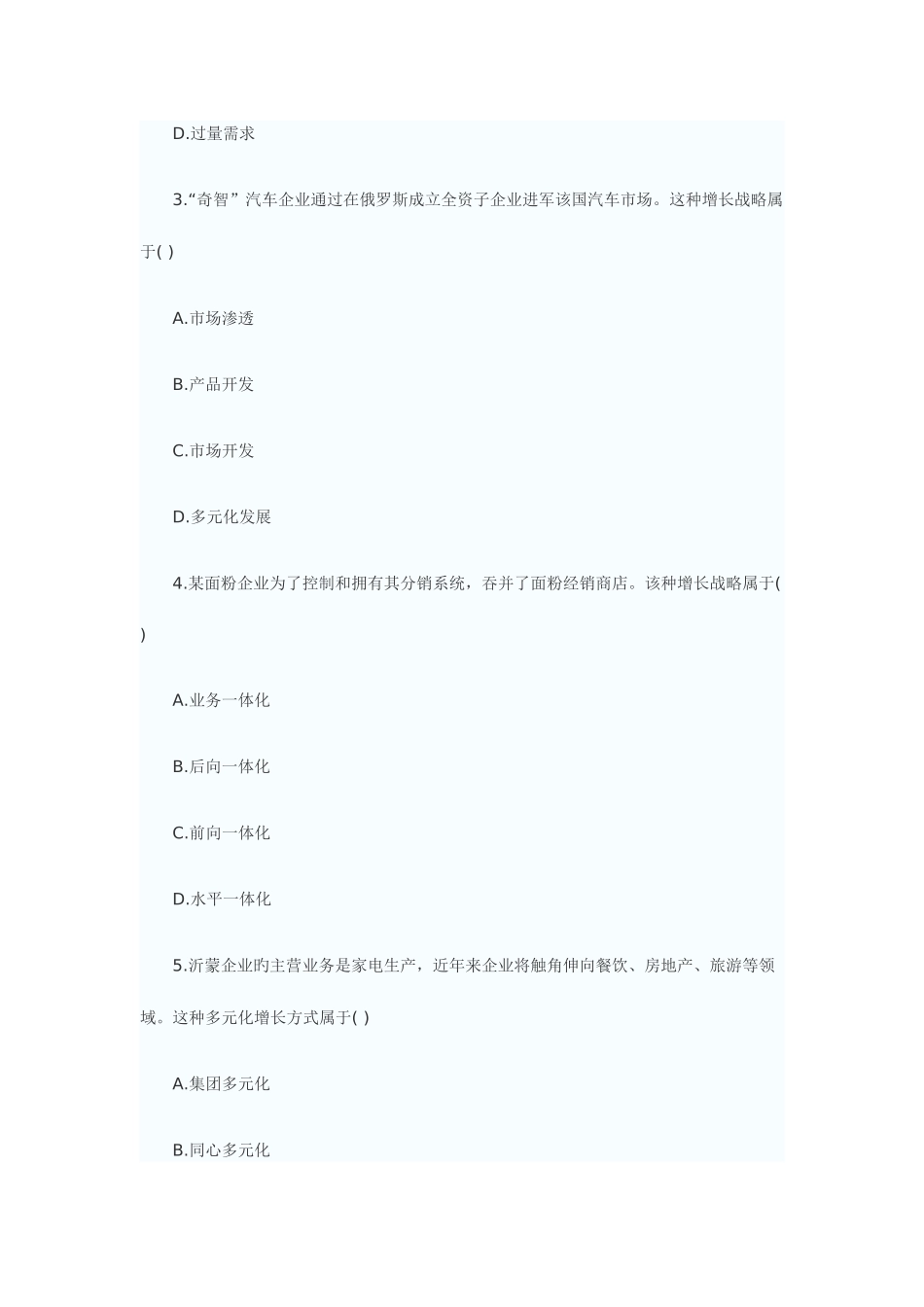 2025年自考真题市场营销学_第2页