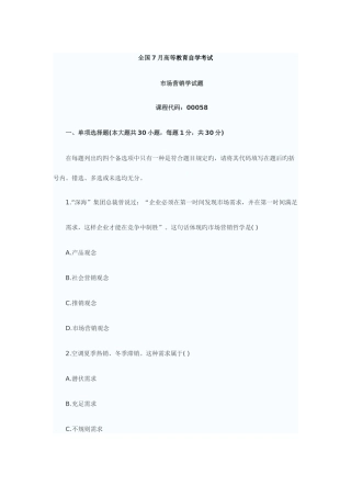 2025年自考真题市场营销学