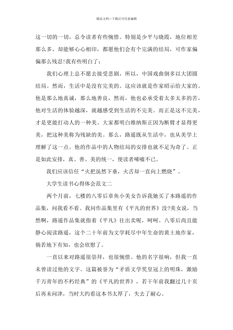 大学生读书心得体会5篇1000字范文_第3页