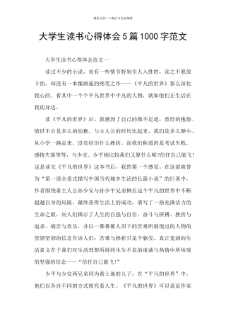 大学生读书心得体会5篇1000字范文