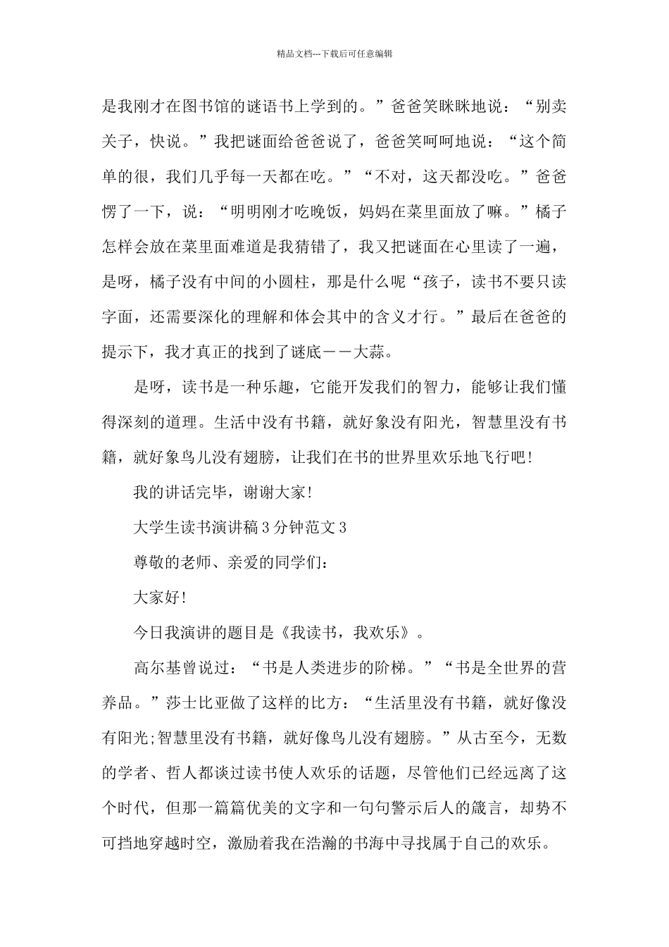 大学生读书演讲稿3分钟范文5篇_第3页