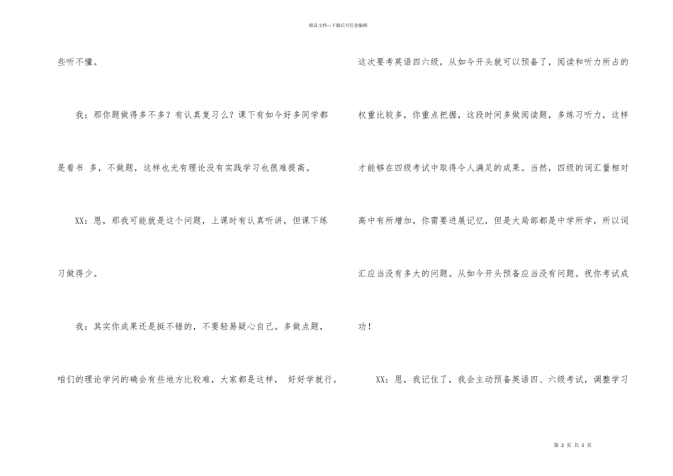 大学生谈心谈话记录_第2页