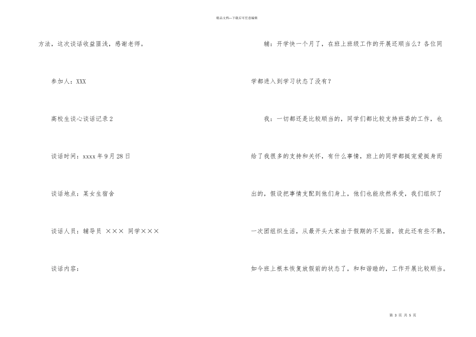大学生谈心谈话记录_第3页