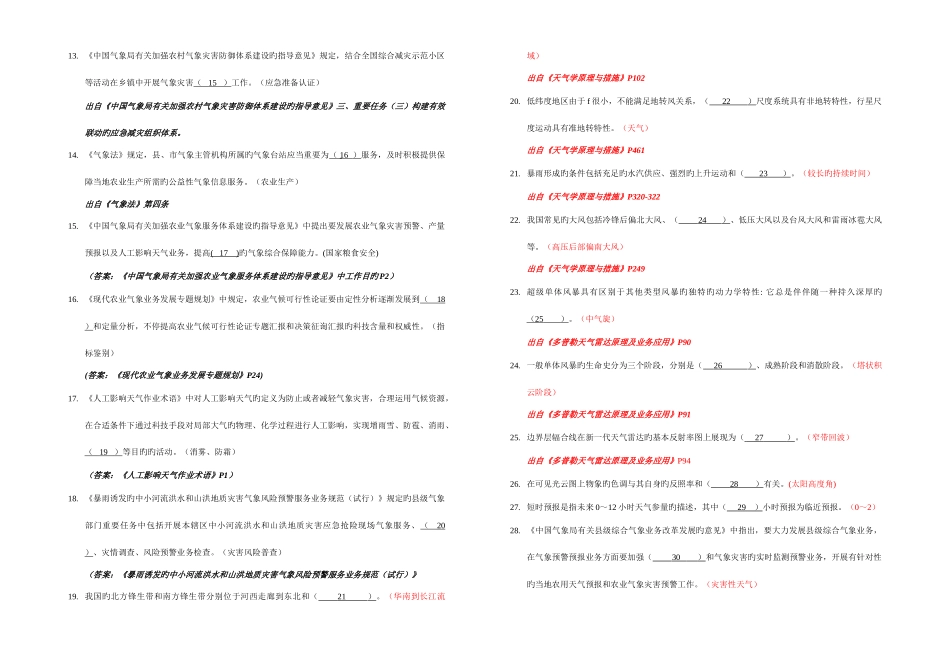 2025年第七届省气象行业职业技能竞赛综合业务基础理论试卷答案卷_第2页