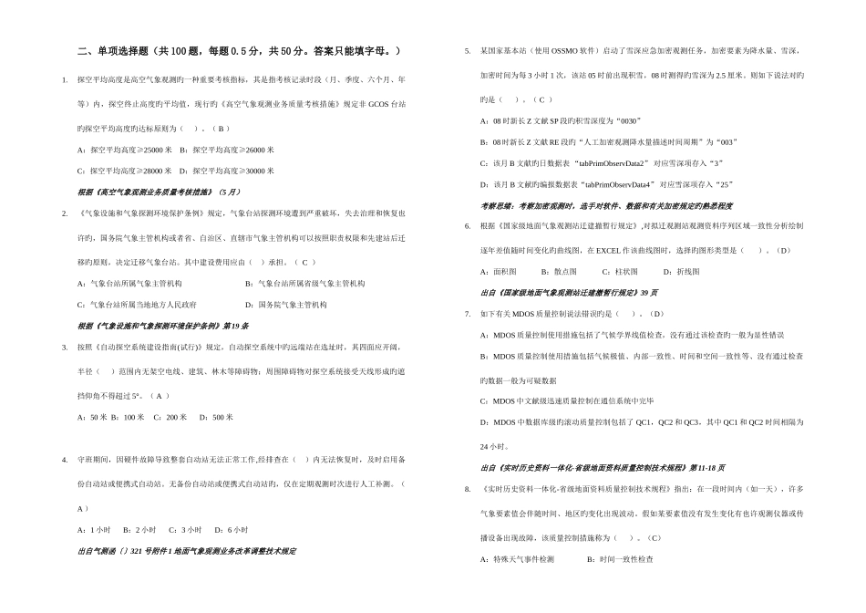 2025年第七届省气象行业职业技能竞赛综合业务基础理论试卷答案卷_第3页
