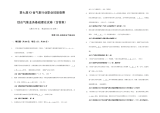 2025年第七届省气象行业职业技能竞赛综合业务基础理论试卷答案卷