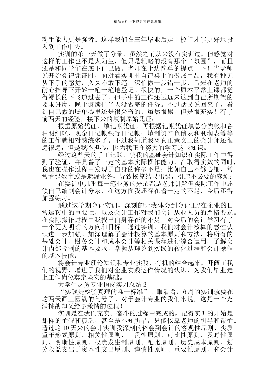 大学生财务专业顶岗实习总结_第2页