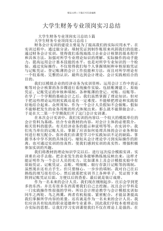 大学生财务专业顶岗实习总结