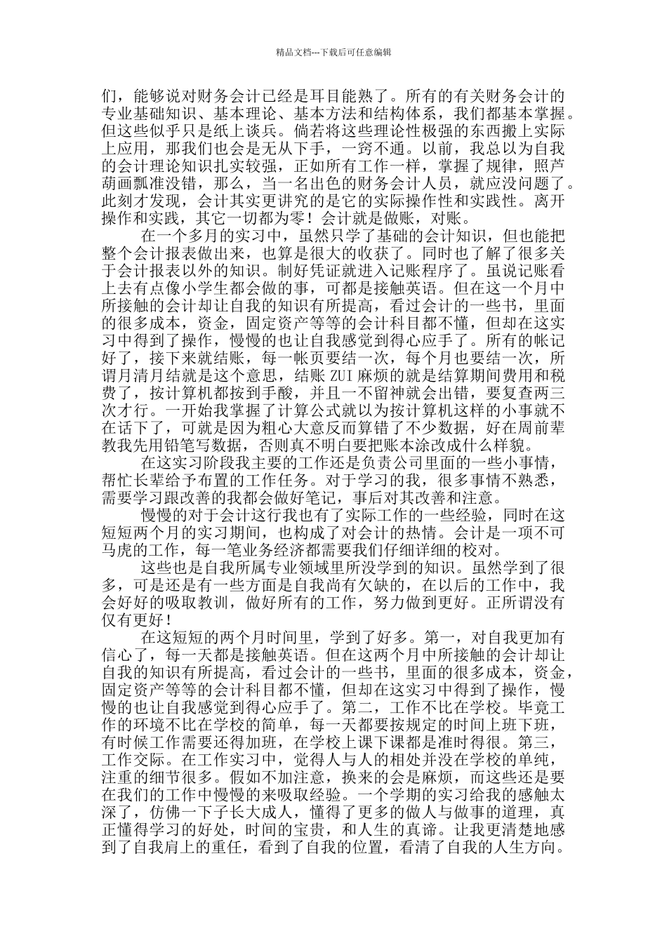 大学生财务会计工作实习报告五篇_第3页