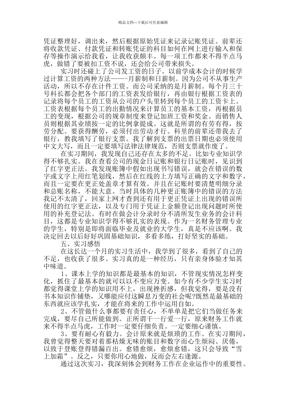 大学生财务顶岗实习总结报告_第2页