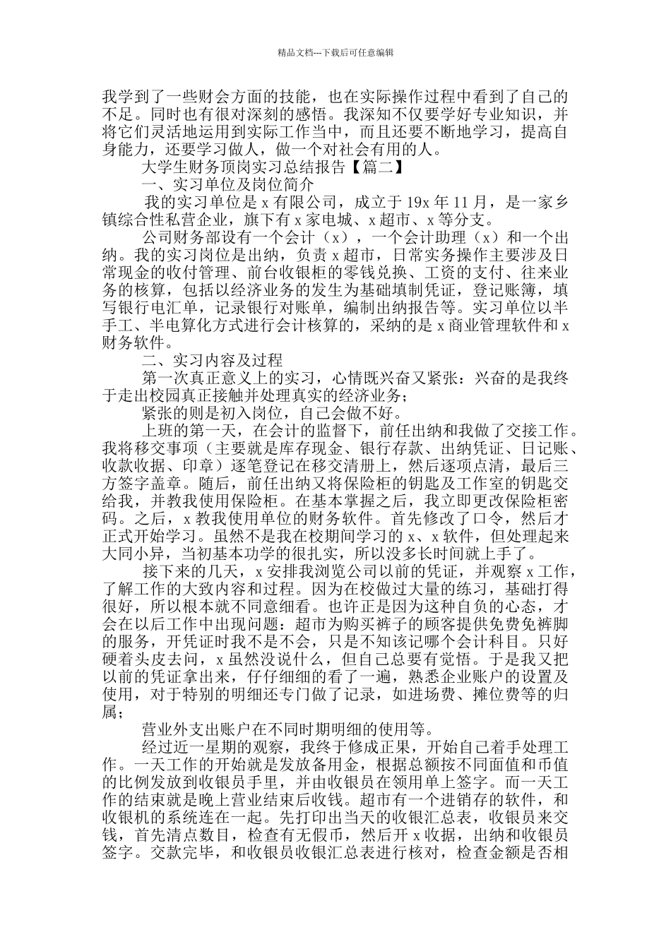 大学生财务顶岗实习总结报告_第3页