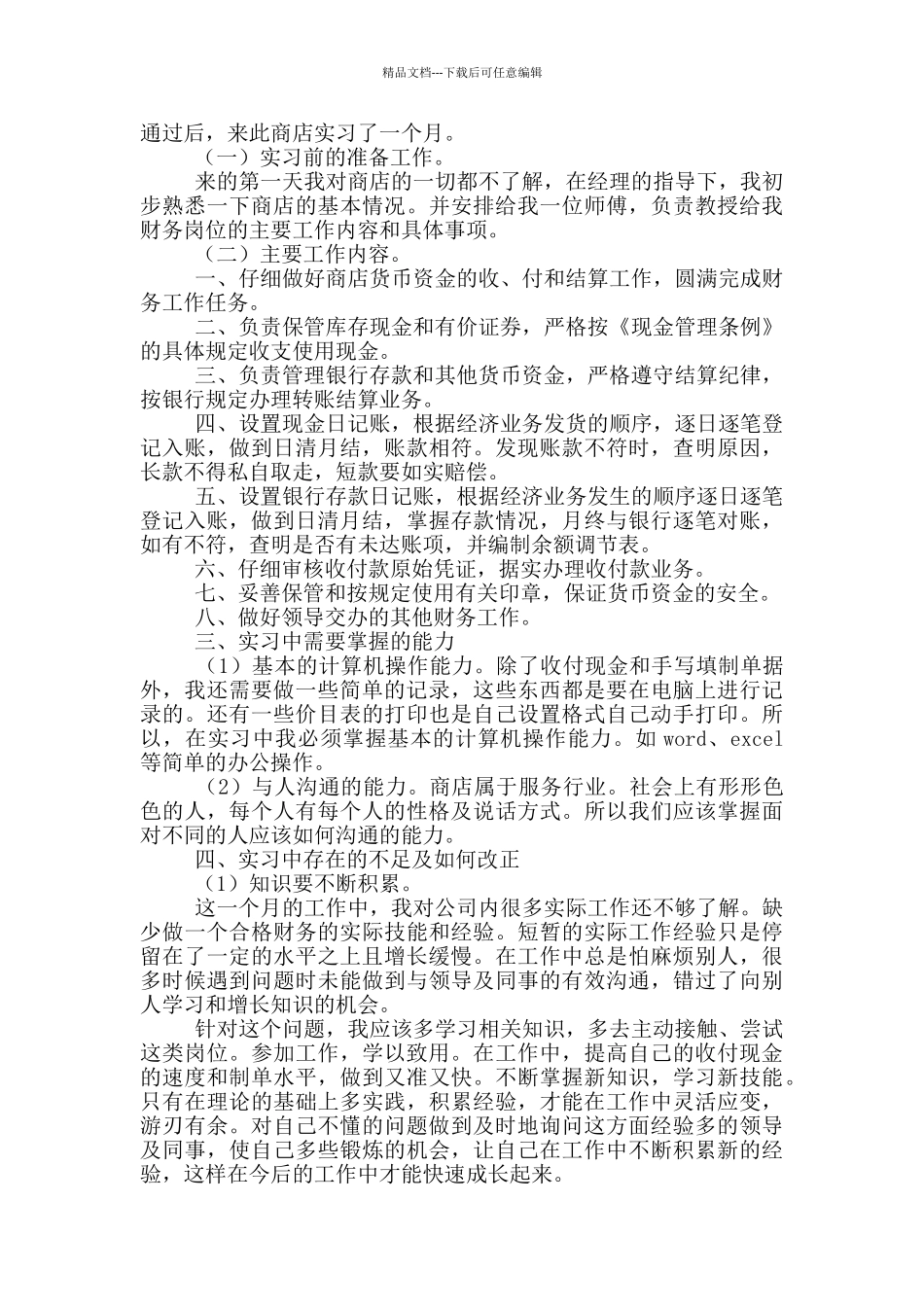 大学生财务顶岗实习报告范文_第2页