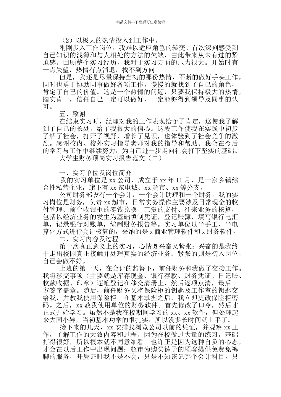 大学生财务顶岗实习报告范文_第3页