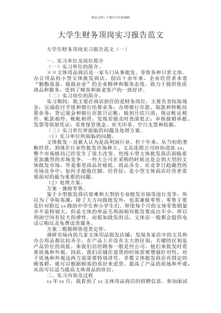大学生财务顶岗实习报告范文