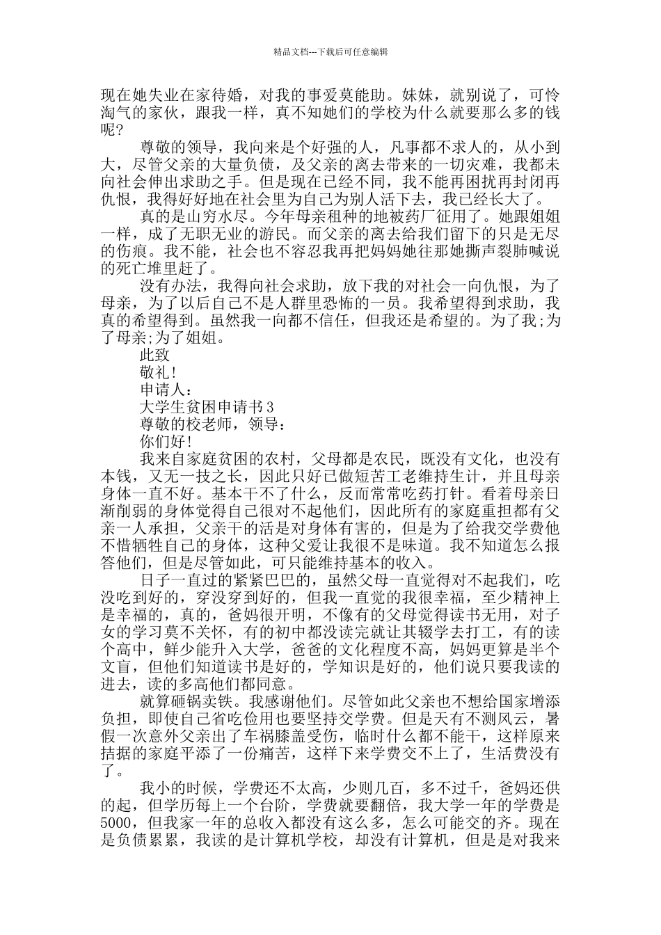 大学生贫困申请书借鉴_第2页