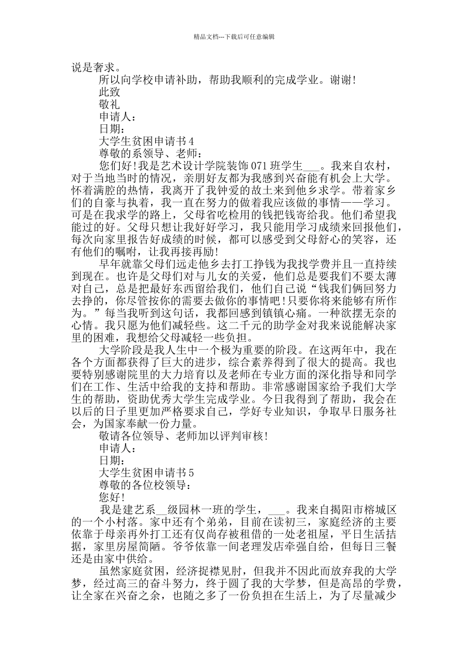 大学生贫困申请书借鉴_第3页