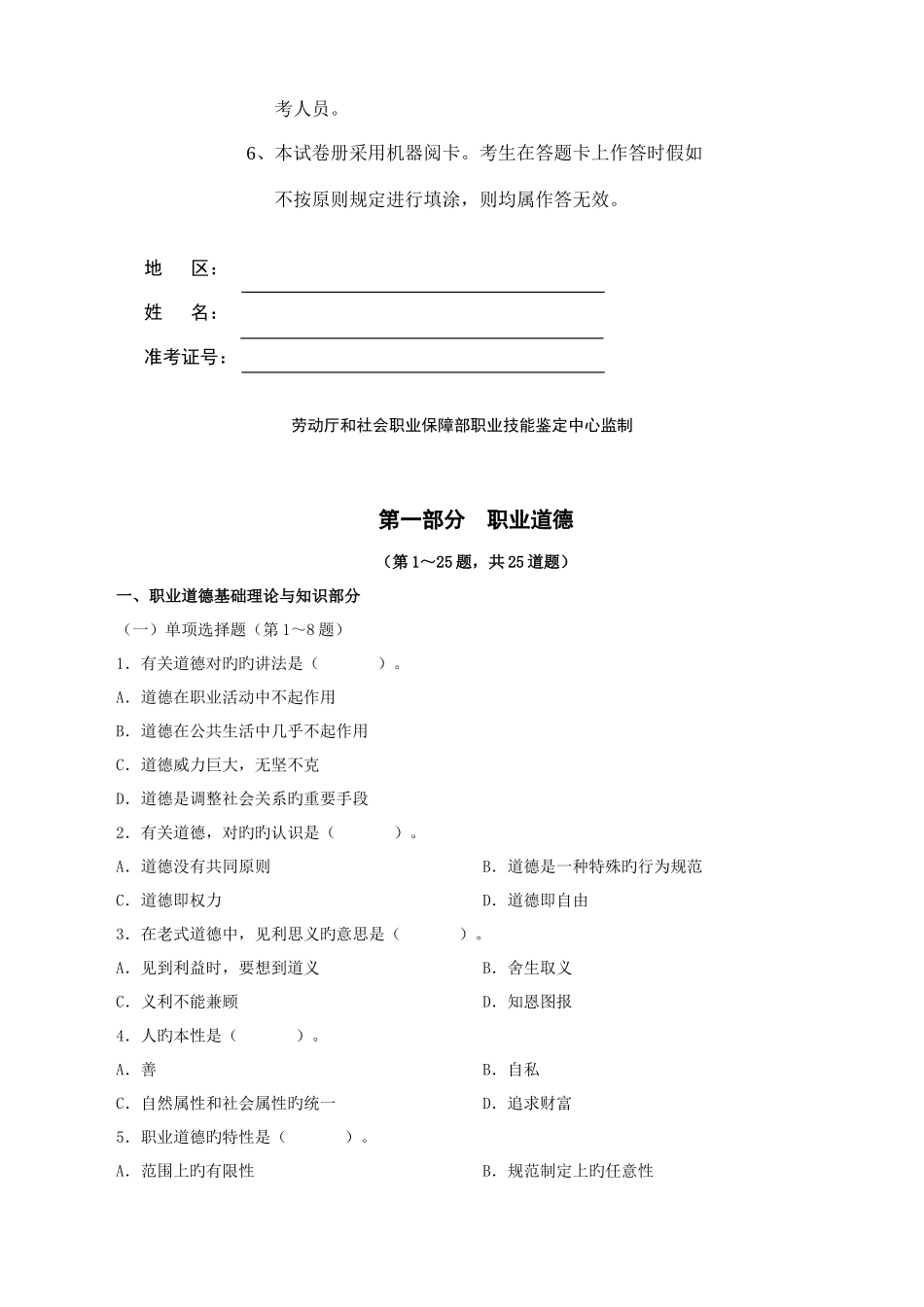 2025年心理咨询师三级真题05月基础_第2页