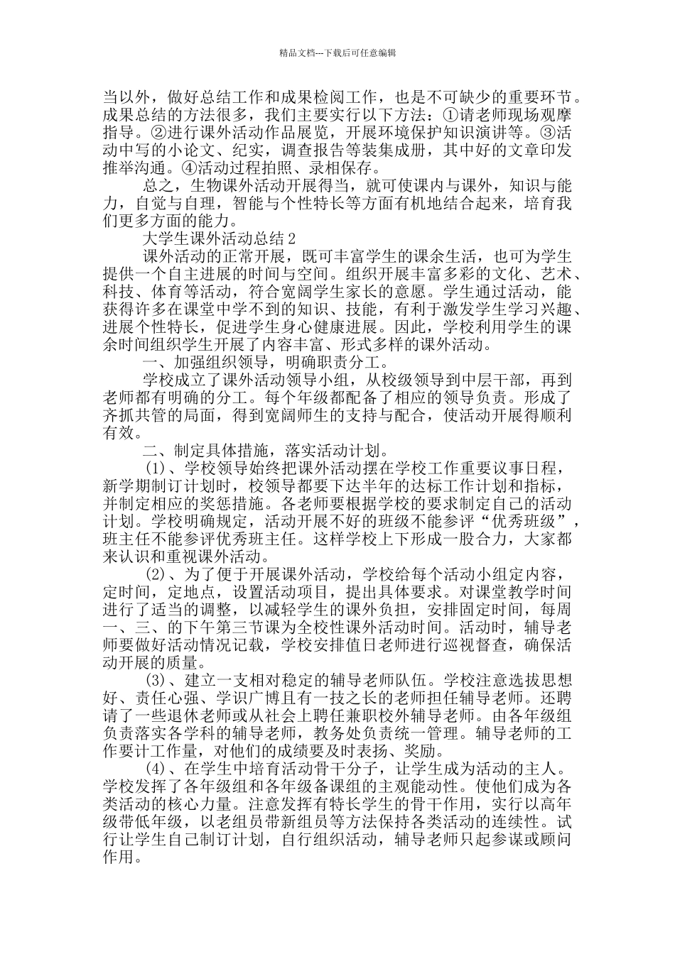 大学生课外活动总结_第2页