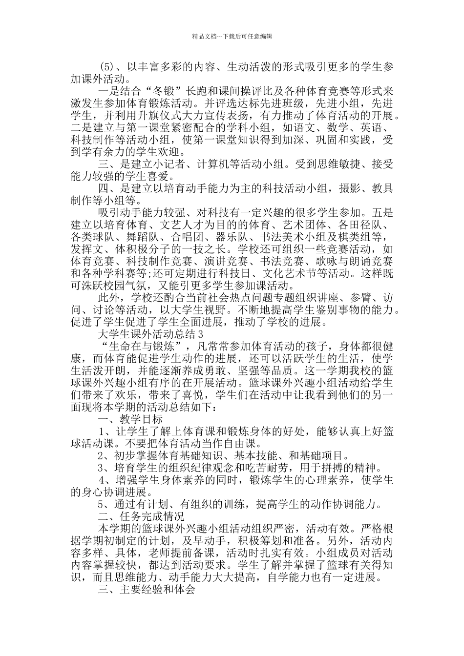 大学生课外活动总结_第3页