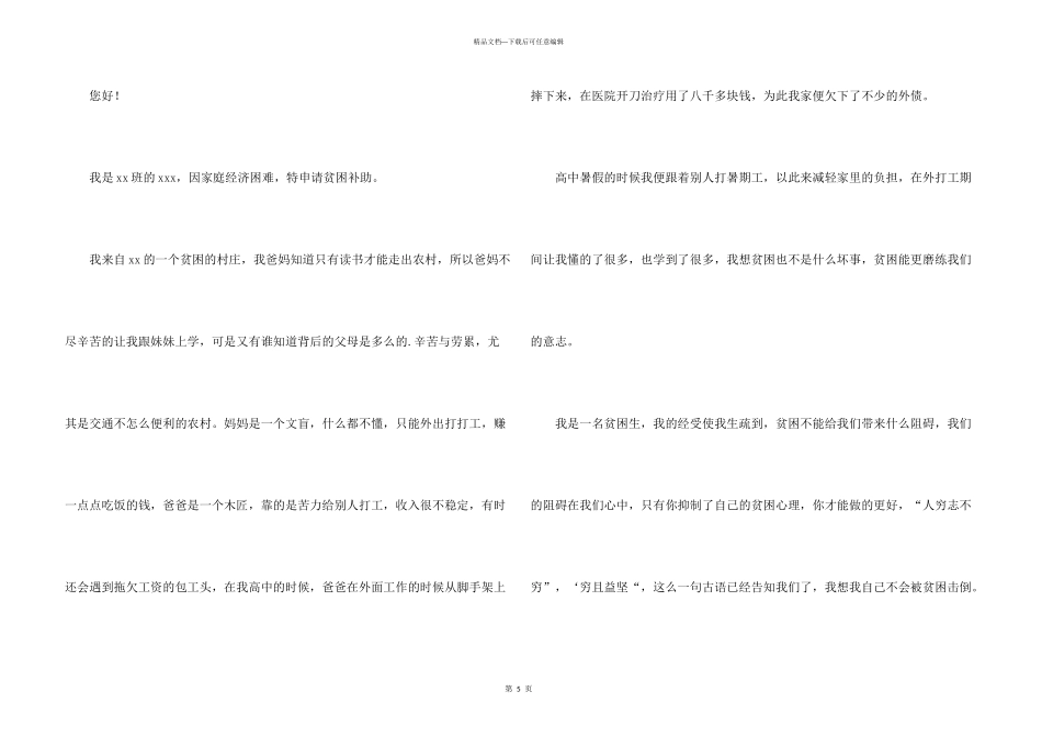 大学生贫困补助申请书三篇_第3页