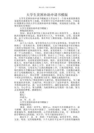 大学生贫困补助申请书模版