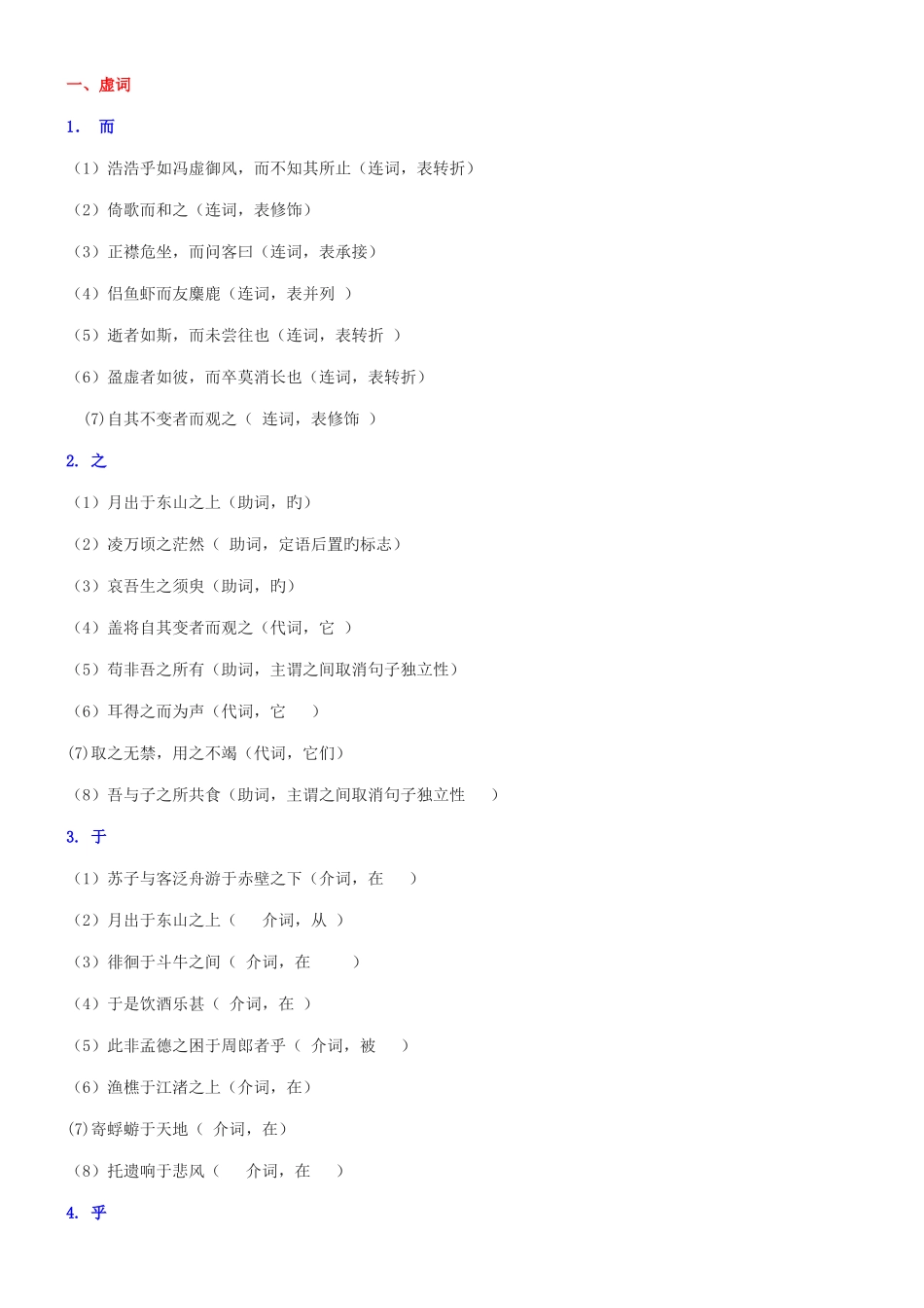 2025年苏轼赤壁赋文言知识点整理归纳_第1页