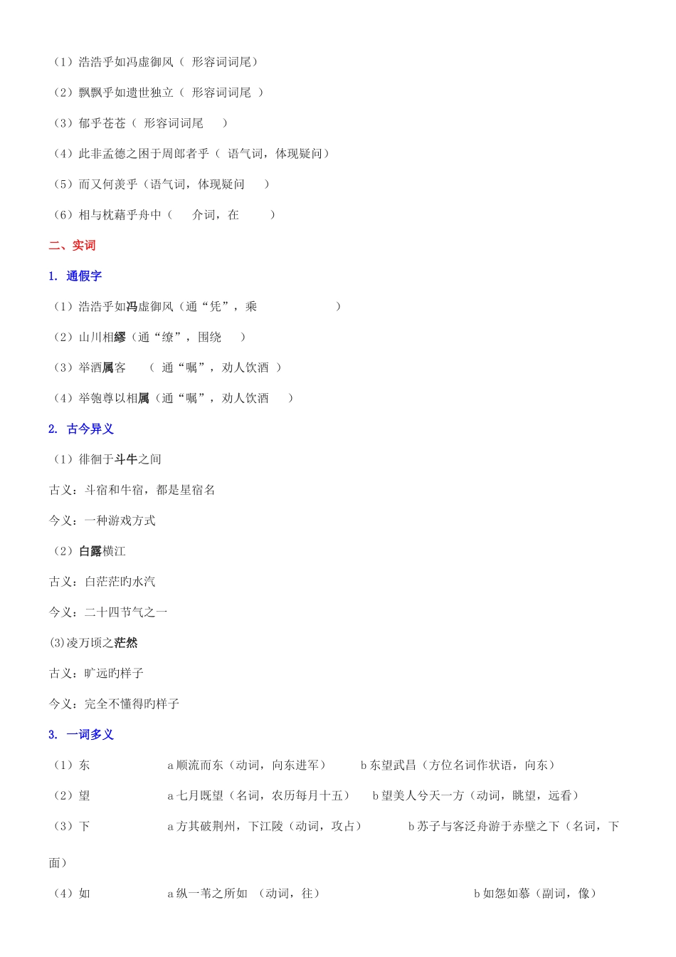 2025年苏轼赤壁赋文言知识点整理归纳_第2页