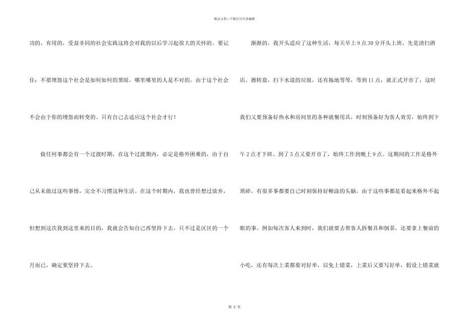 大学生超市社会实践调查报告_第3页