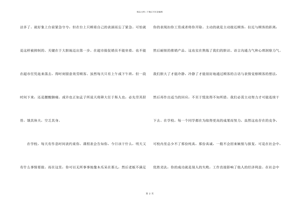 大学生超市促销员寒假实习报告_第2页
