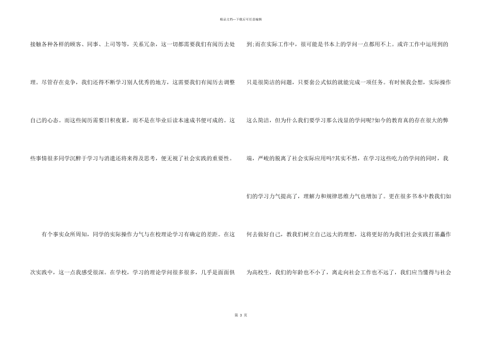 大学生超市促销员寒假实习报告_第3页