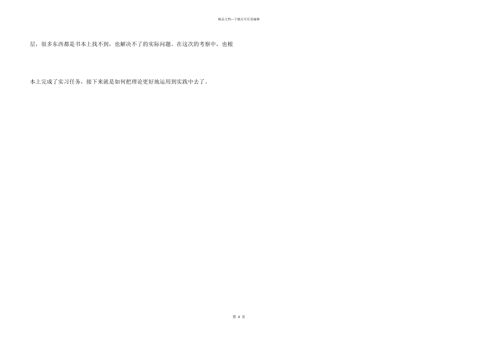 大学生超市实习自我鉴定_第3页