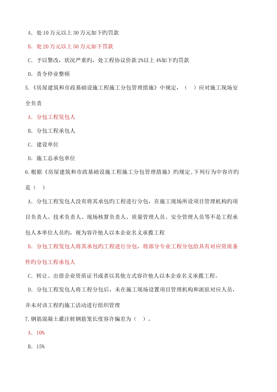 2025年监理工程师继续教育试题及答案_第2页