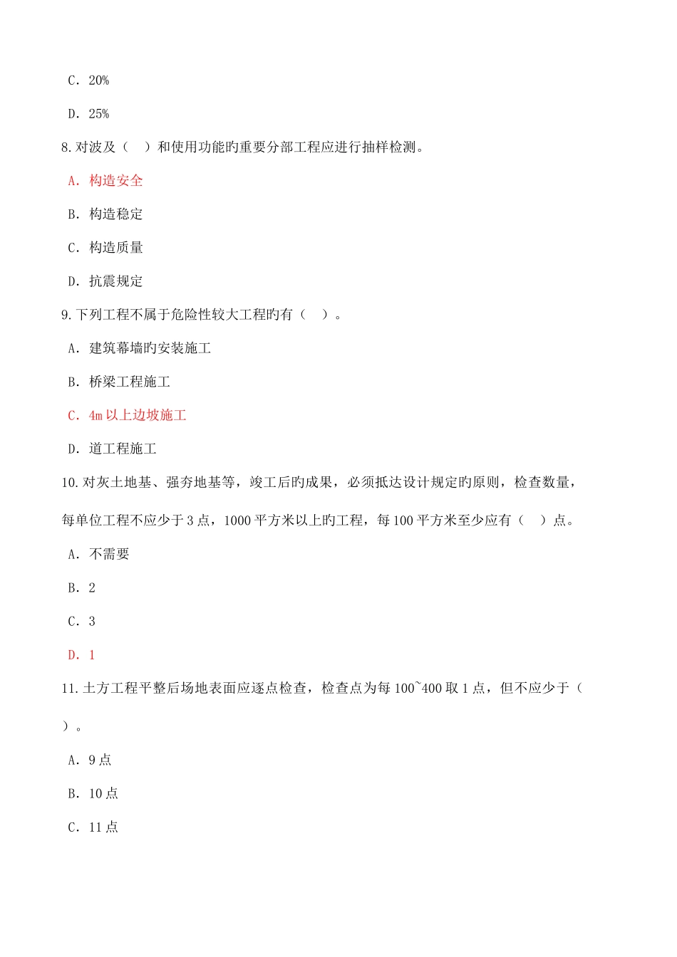 2025年监理工程师继续教育试题及答案_第3页