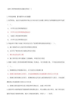 2025年监理工程师继续教育试题及答案
