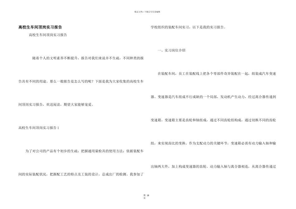 大学生车间顶岗实习报告_第1页