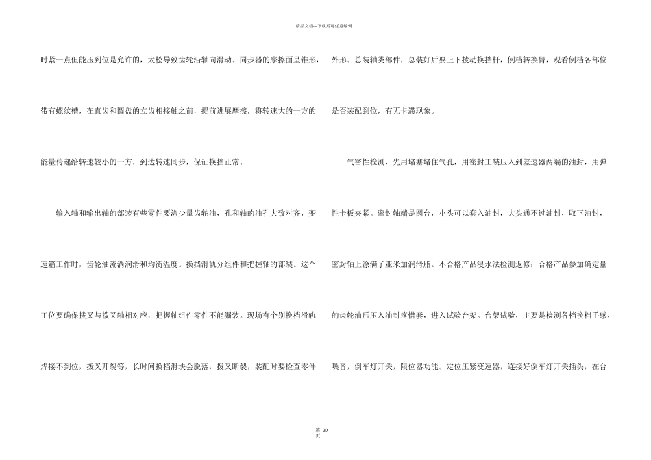 大学生车间顶岗实习报告_第3页