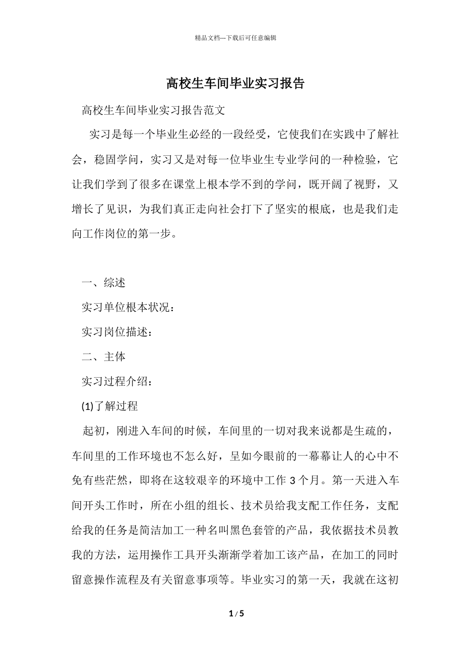 大学生车间毕业实习报告_第1页