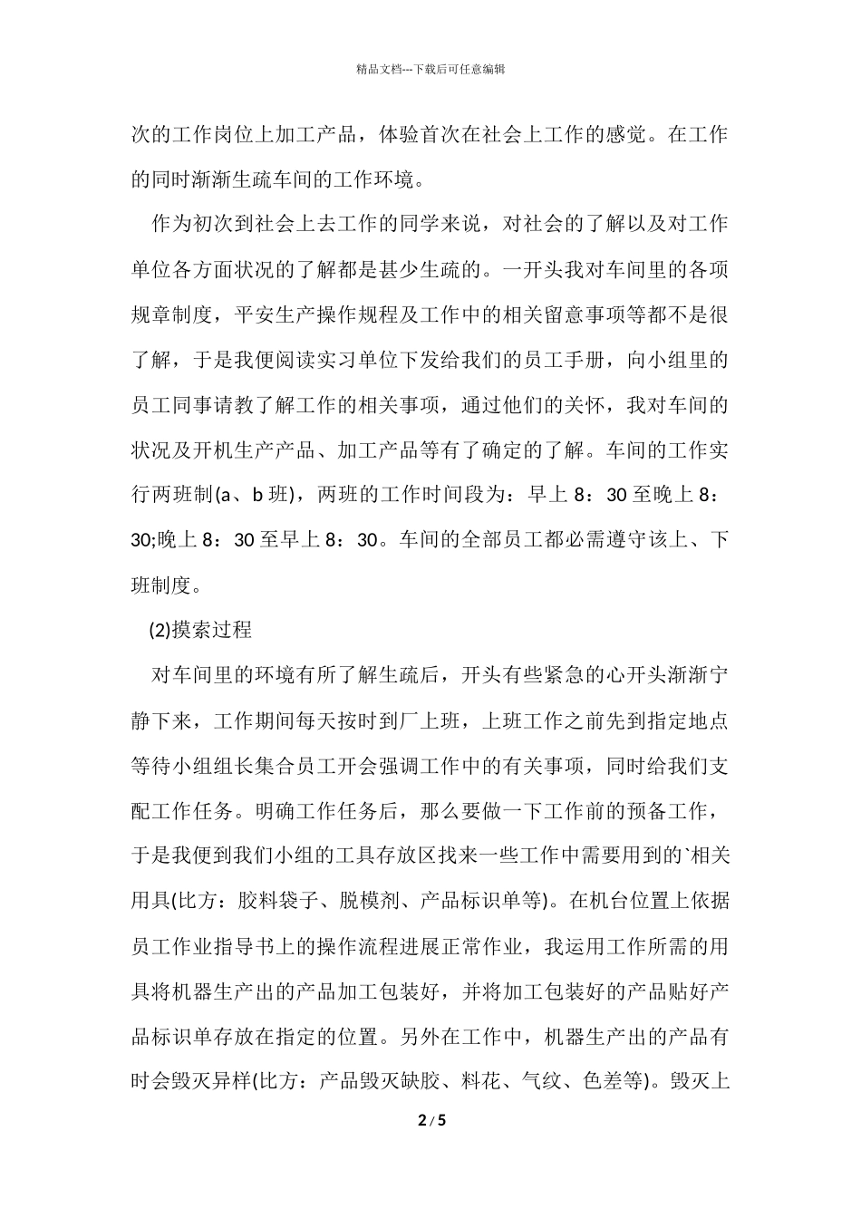 大学生车间毕业实习报告_第2页