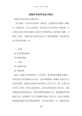 大学生车间毕业实习报告