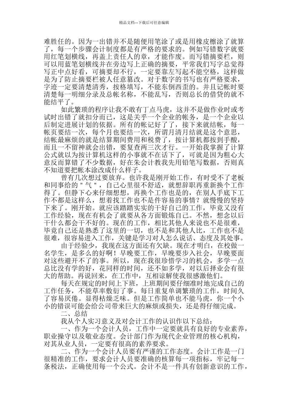 大学生财务管理实习总结范文2024_第2页