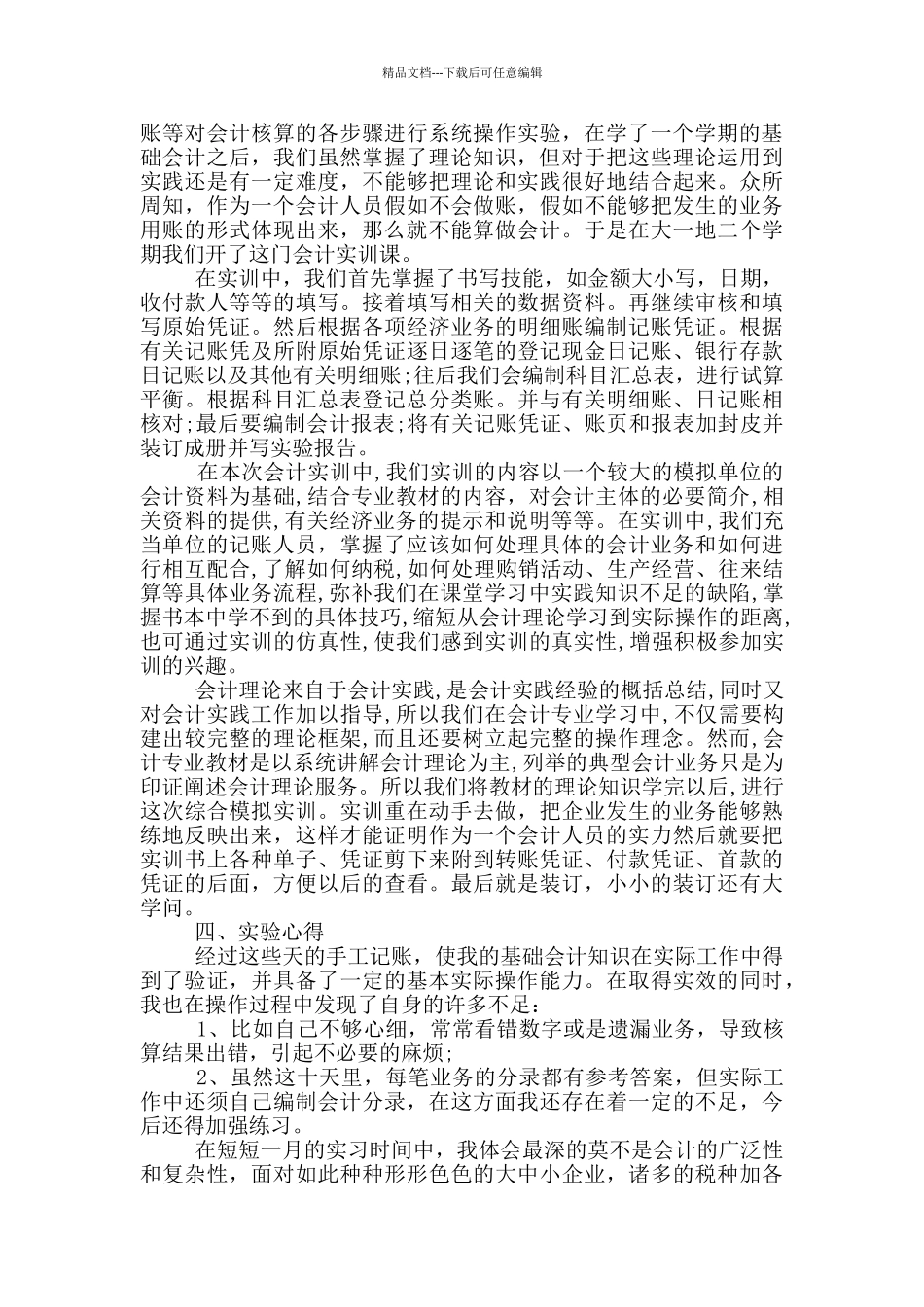 大学生财务出纳工作实习报告范文5篇_第3页