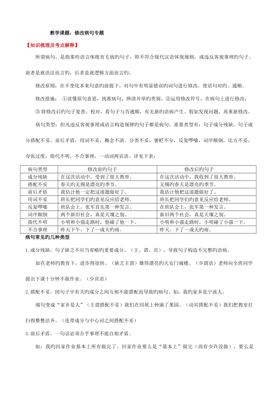 2025年小升初修改病句及答案_第1页